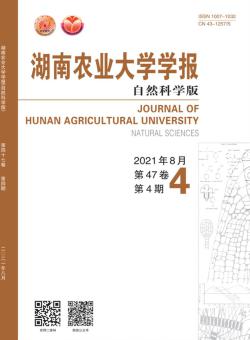 湖南农业大学学报·自然科学版
